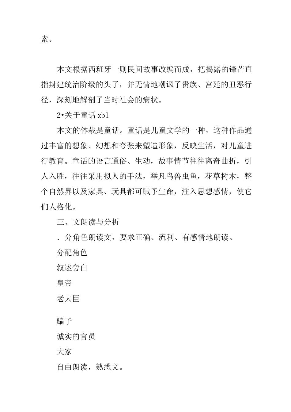 《皇帝的新装》教学设计_第3页