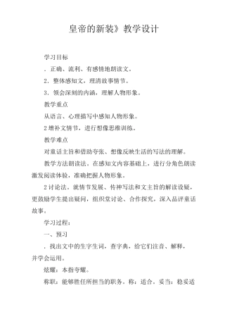 《皇帝的新装》教学设计