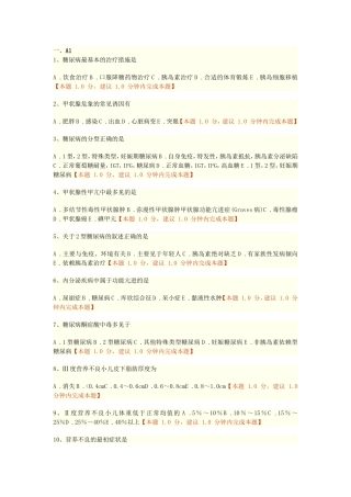 第十五章内分泌、营养及代谢疾病病人的护理练习题doc