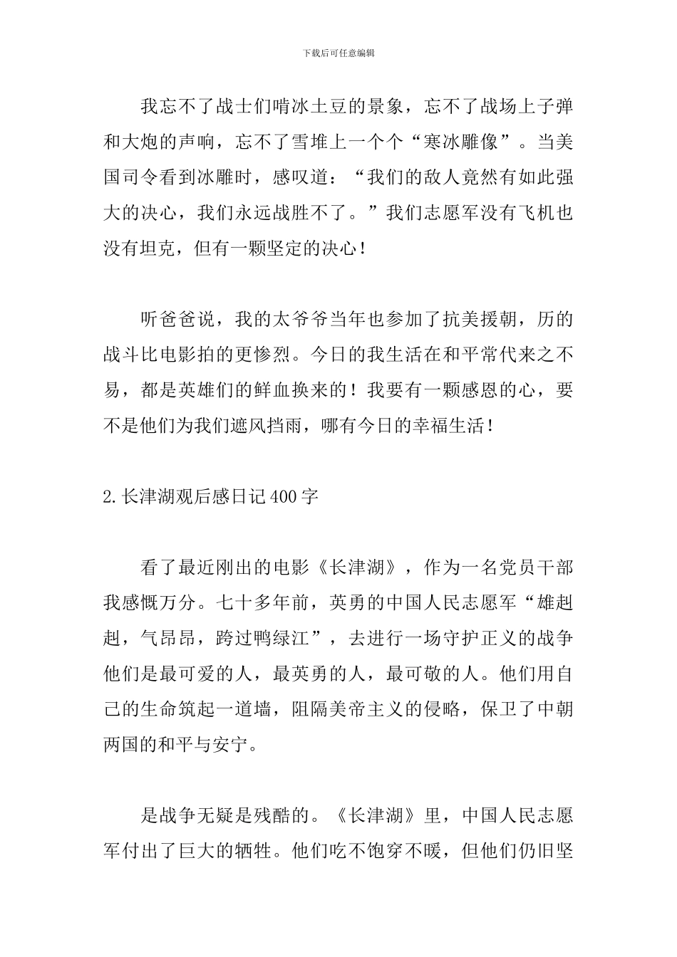 长津湖观后感日记400字_第2页