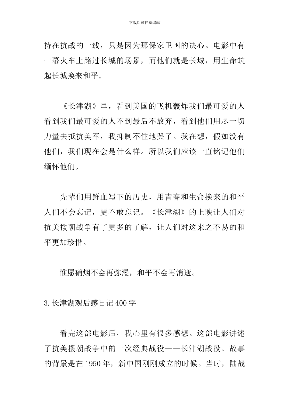 长津湖观后感日记400字_第3页