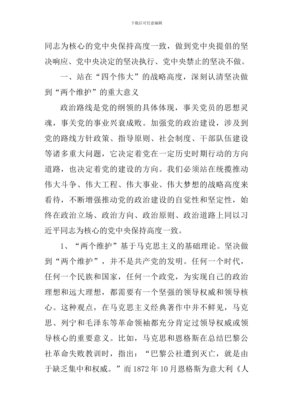 教师学习《中共中央关于加强党的政治建设的意见》体会10篇_第2页