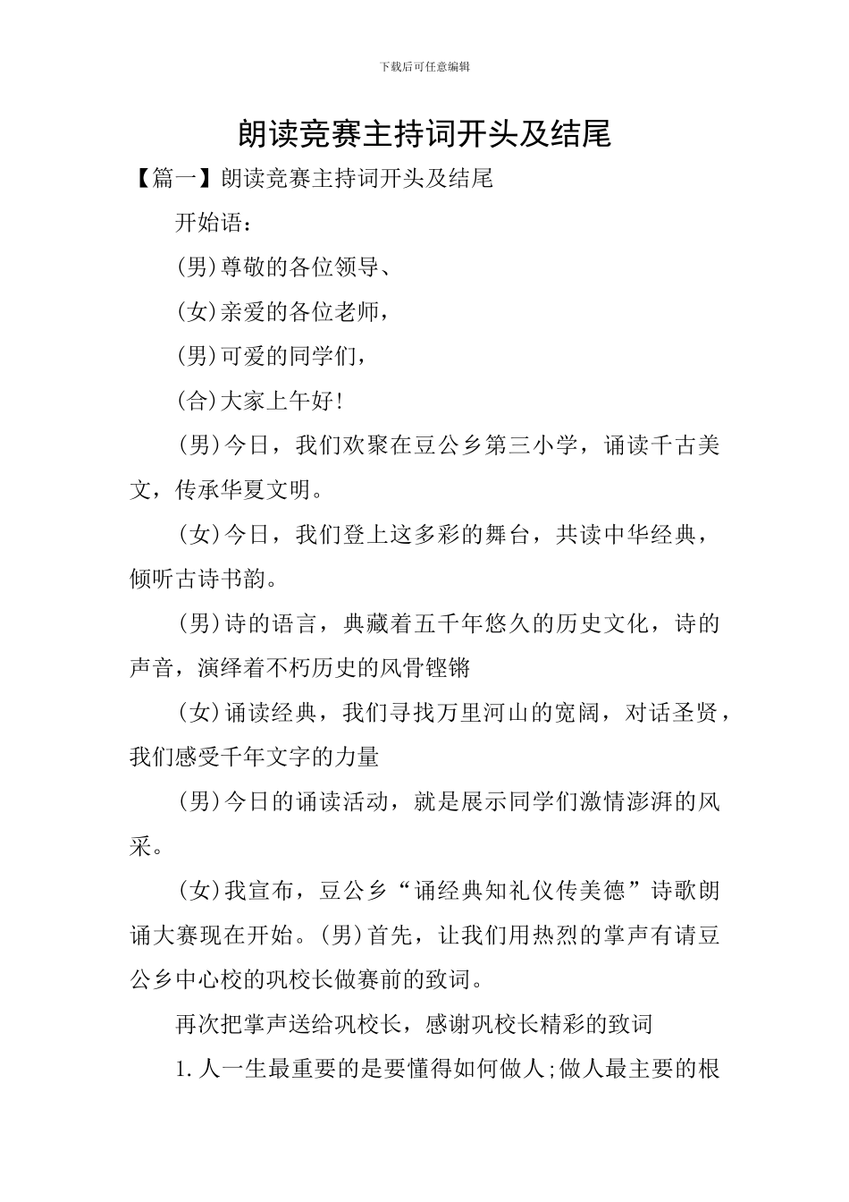 朗读比赛主持词开头及结尾_第1页