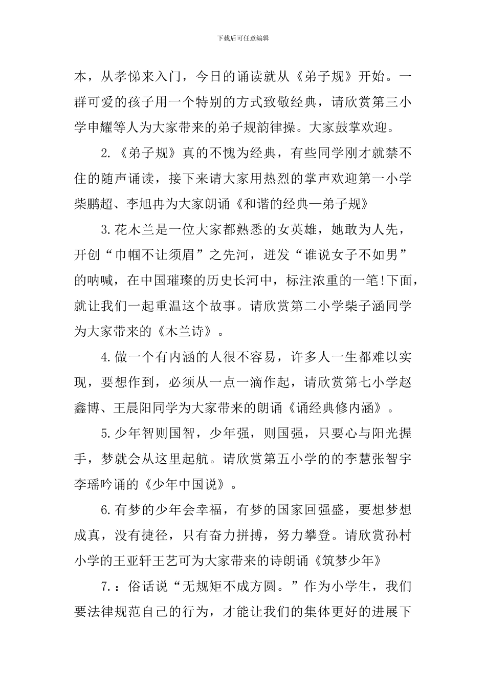 朗读比赛主持词开头及结尾_第2页