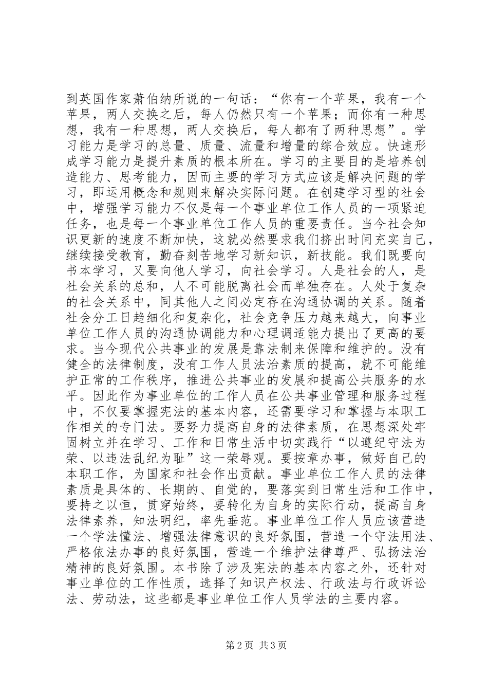 《事业单位的理论与实务》自学心得体会 _第2页