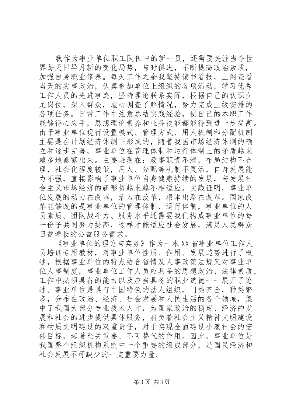《事业单位的理论与实务》自学心得体会 _第3页