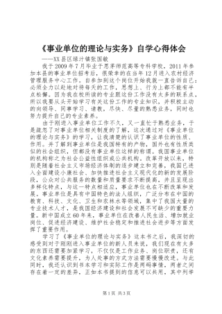 《事业单位的理论与实务》自学心得体会 