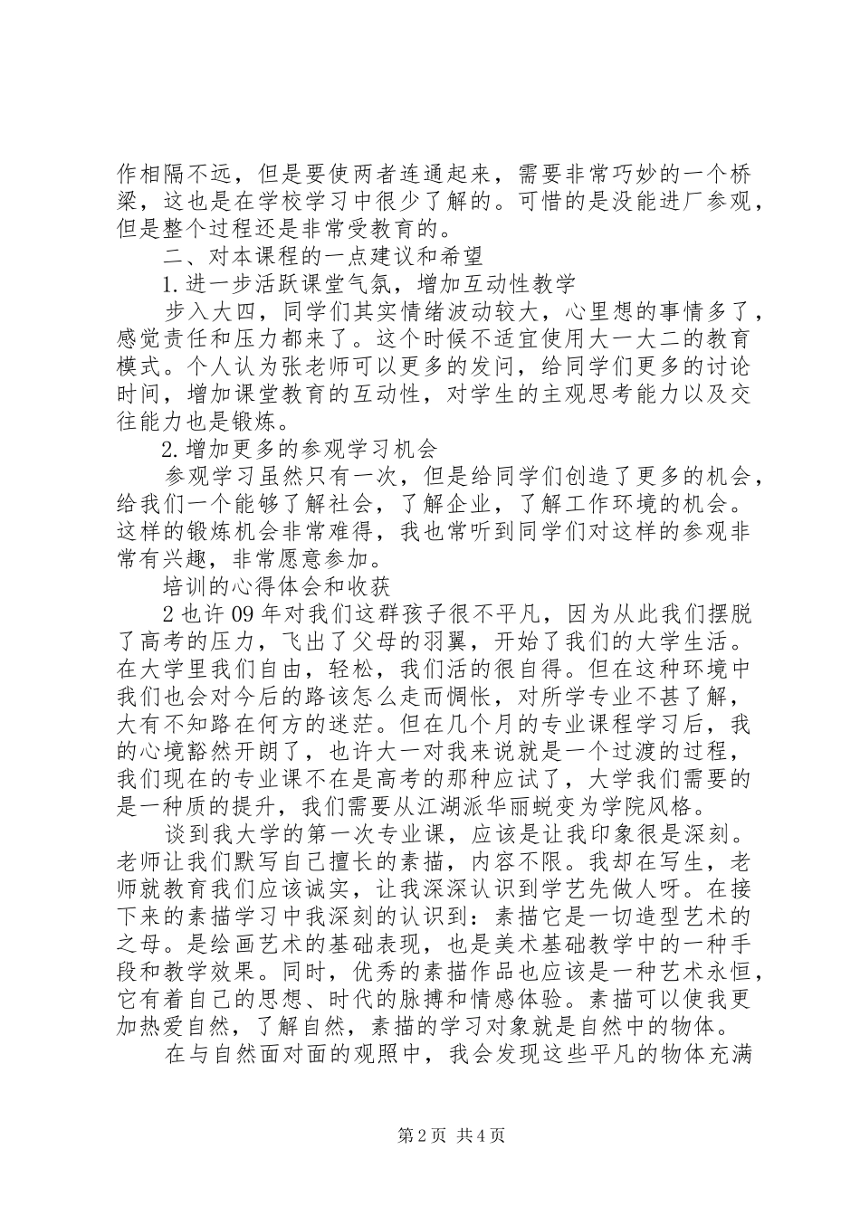 《成本策划企业利润的节流阀和监控者》培训心得体会 _第2页