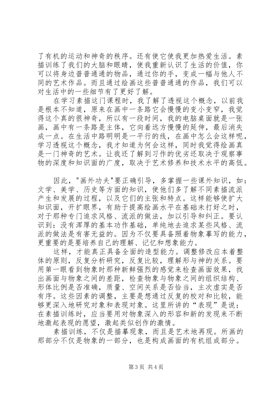 《成本策划企业利润的节流阀和监控者》培训心得体会 _第3页