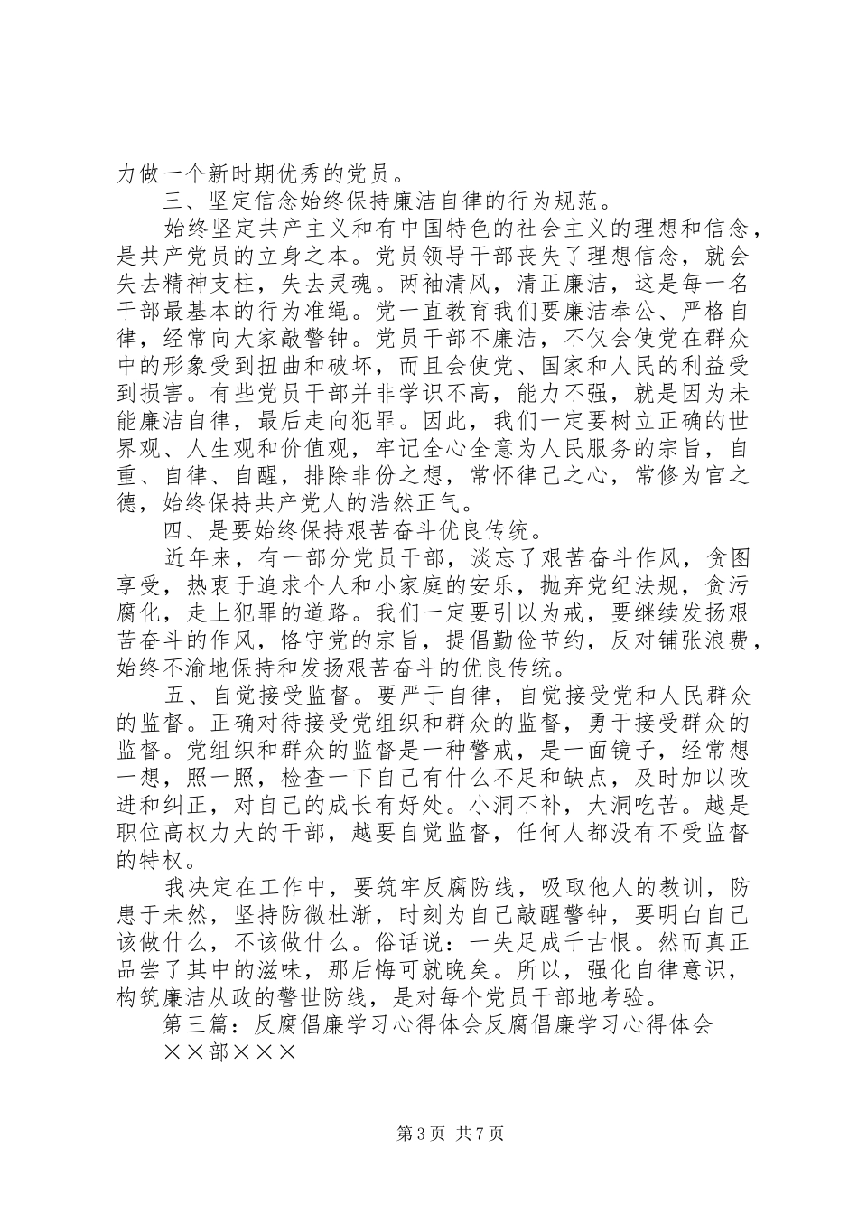 反腐倡廉学习心得体会征文[大全5篇]_第3页