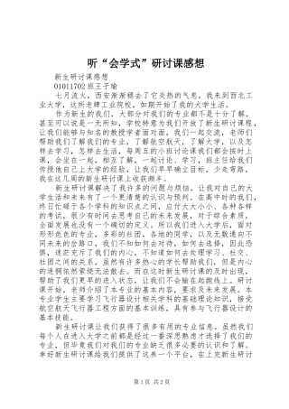 听“会学式”研讨课感想 