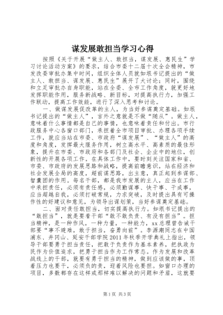 谋发展敢担当学习心得 