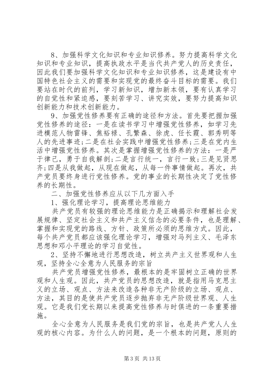 党性修养心得体会 _第3页