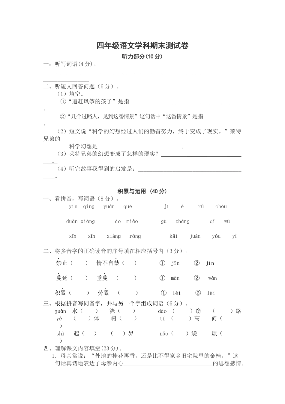四年级语文学科期末测试卷_第1页