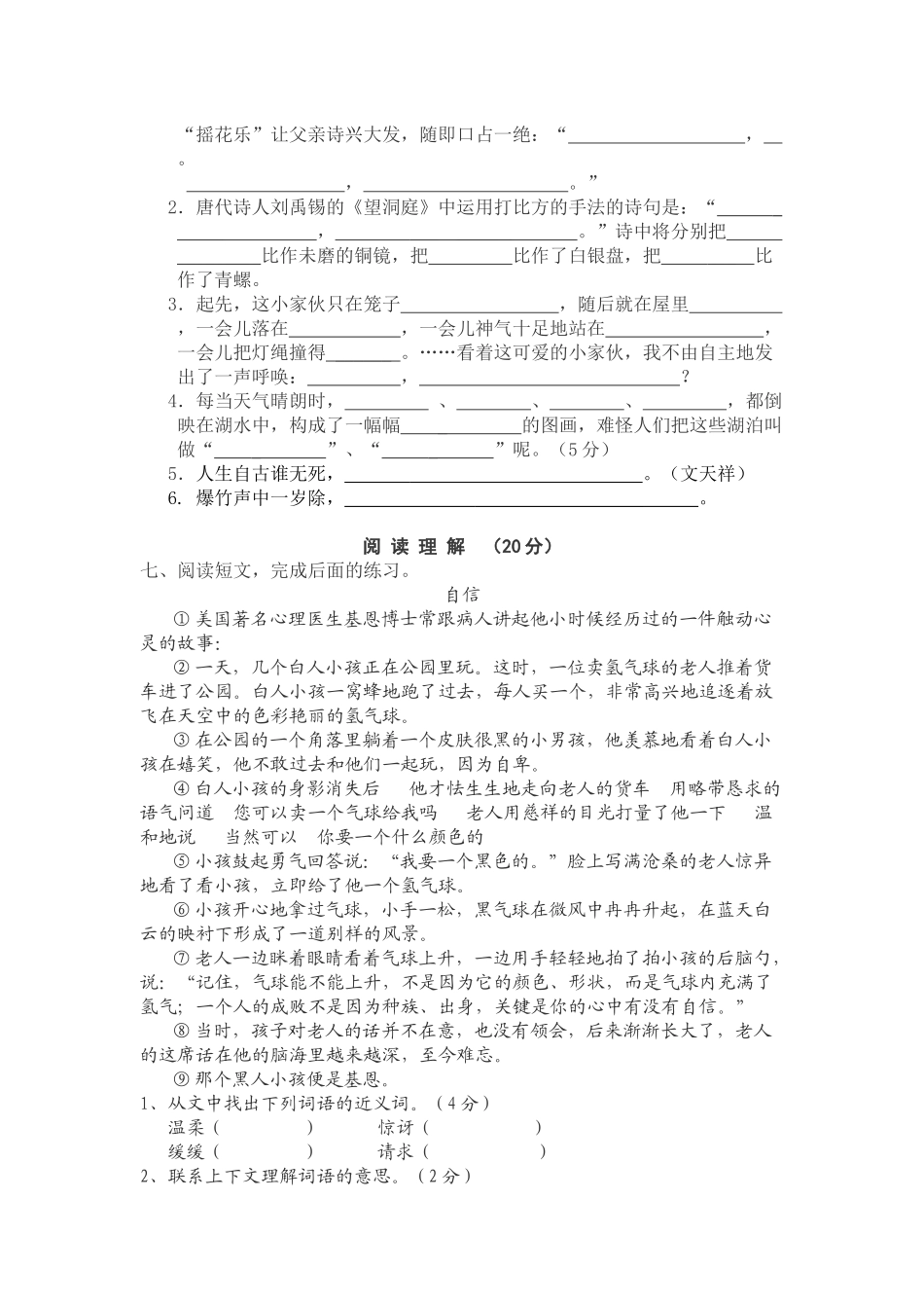 四年级语文学科期末测试卷_第2页