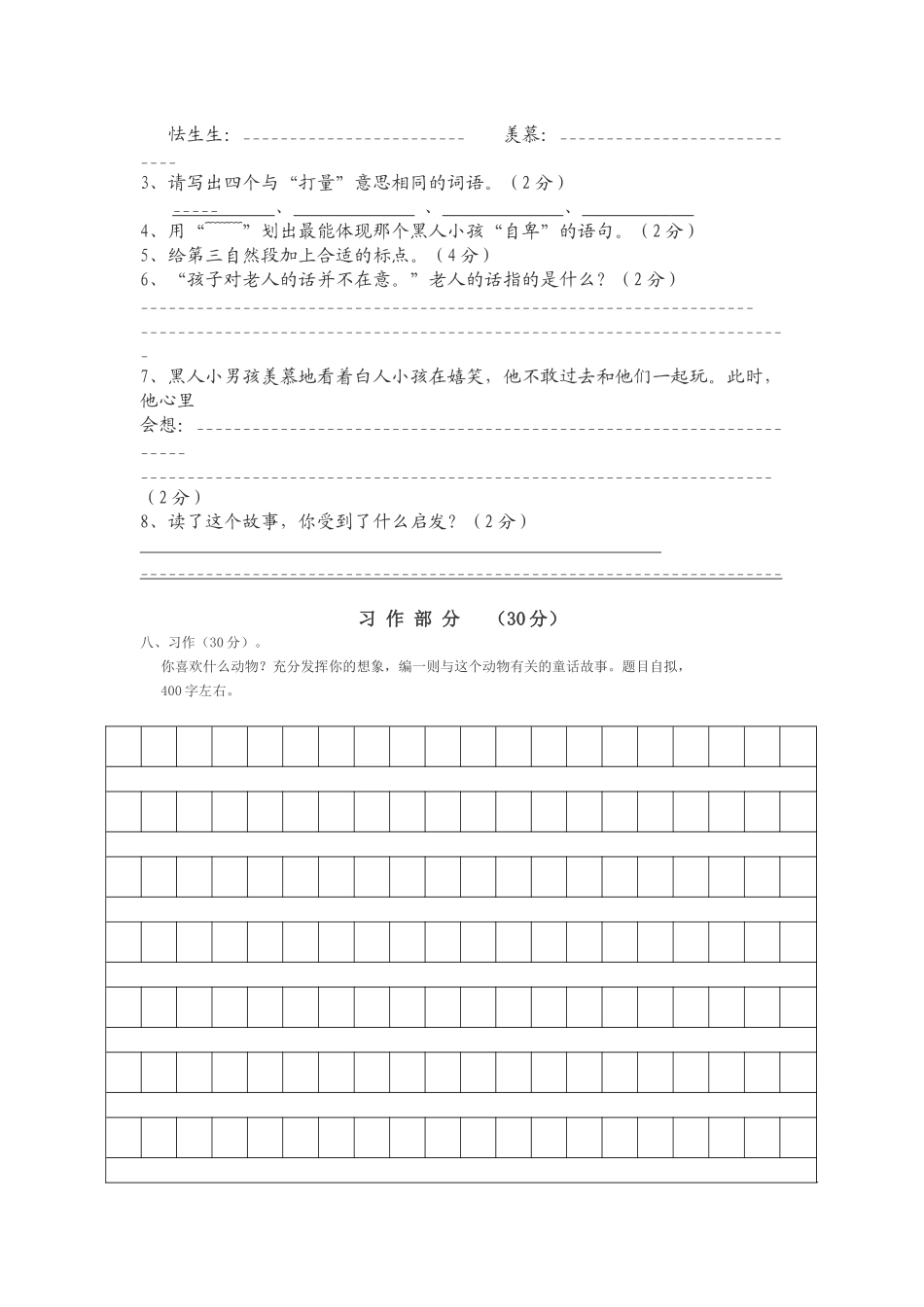 四年级语文学科期末测试卷_第3页