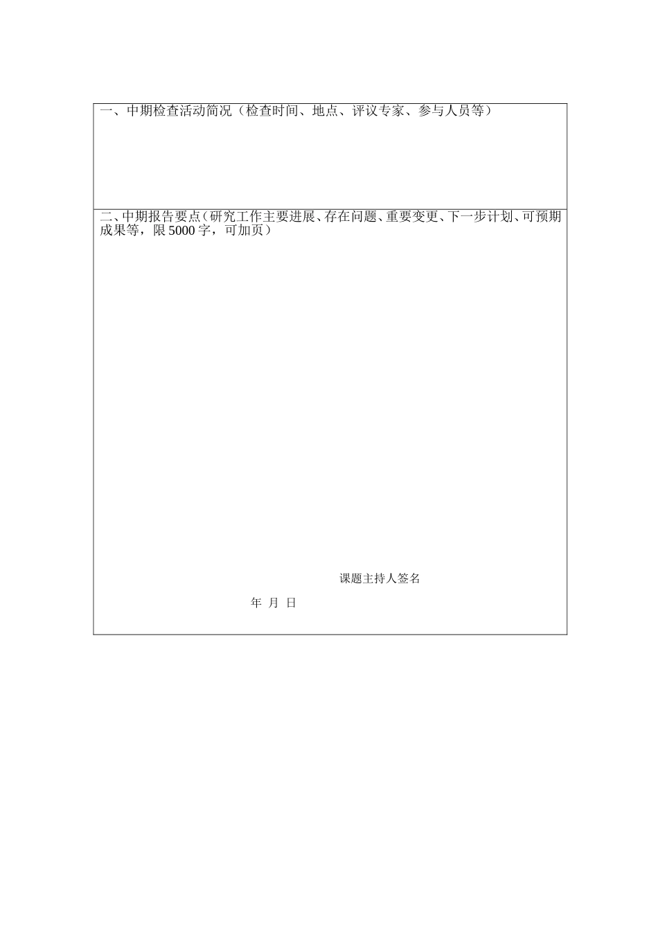 安徽省教育科学规划课题中期报告_第2页