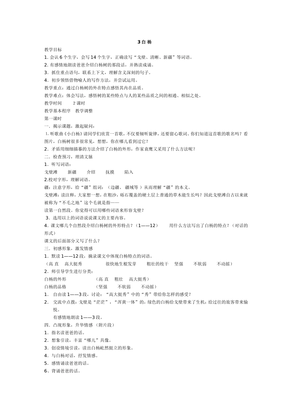 《白杨》教案设计_第1页