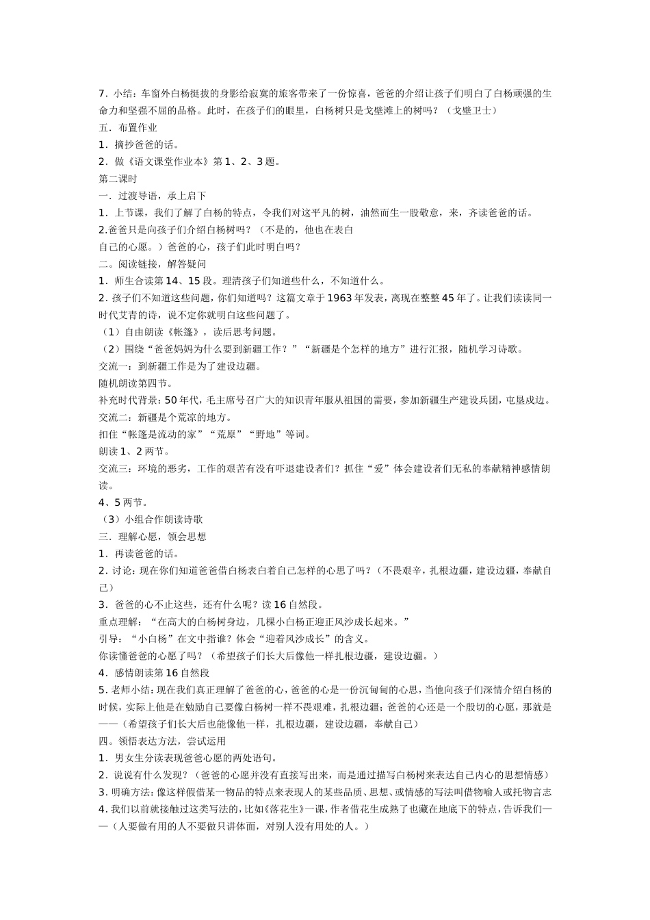 《白杨》教案设计_第2页