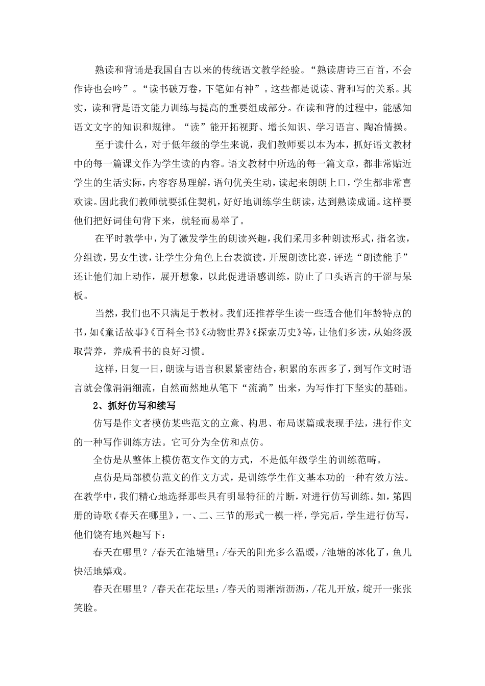 小学低年级级语言表达能力的培养_第2页