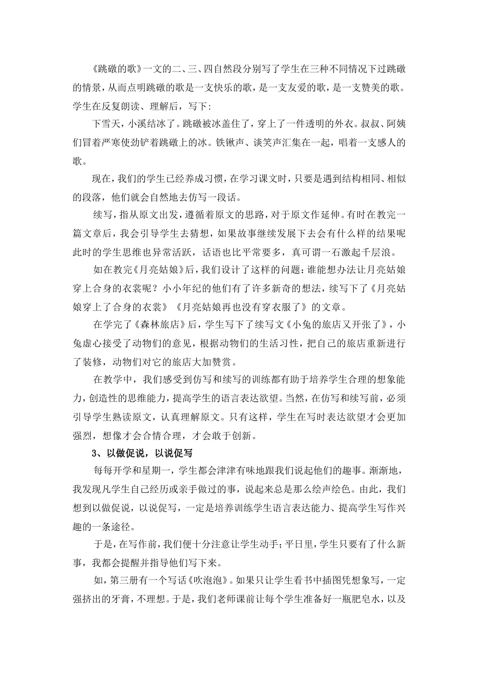 小学低年级级语言表达能力的培养_第3页