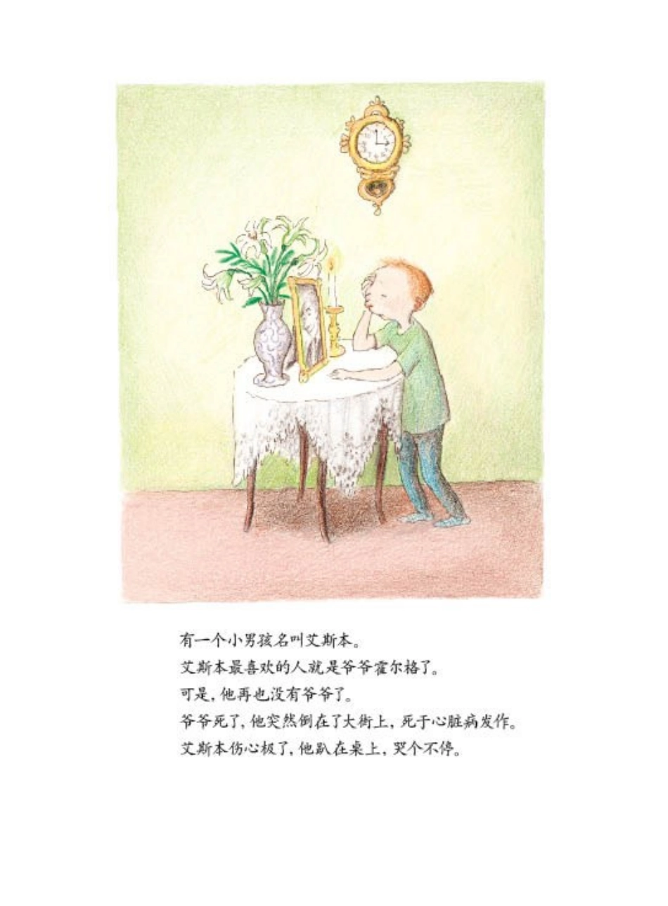 爷爷变成了幽灵_第3页