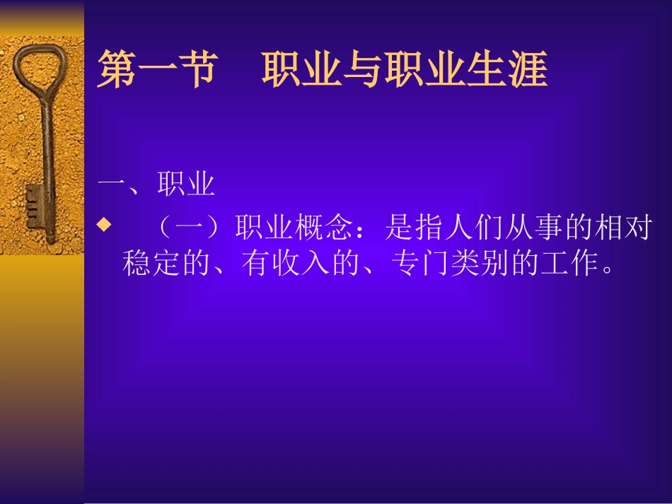第十五章  职业生涯规划_第2页