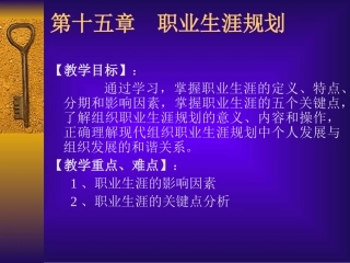 第十五章  职业生涯规划