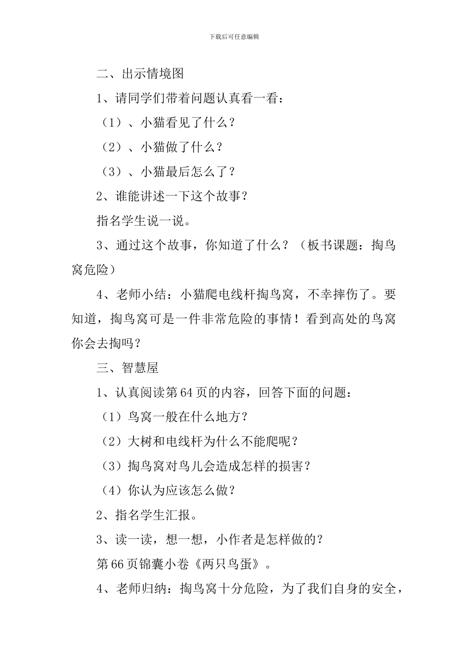 二年级上册生命安全教育教案三篇_第2页