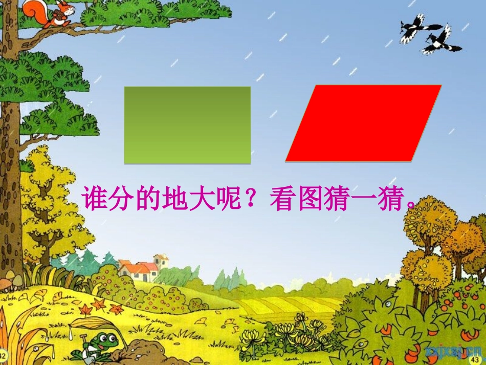 人教版新课标数学五年级上册《平行四边形的面积》课件---湖北省襄阳市保康县黄堡镇岞峪小学（李明根） (2)_第2页