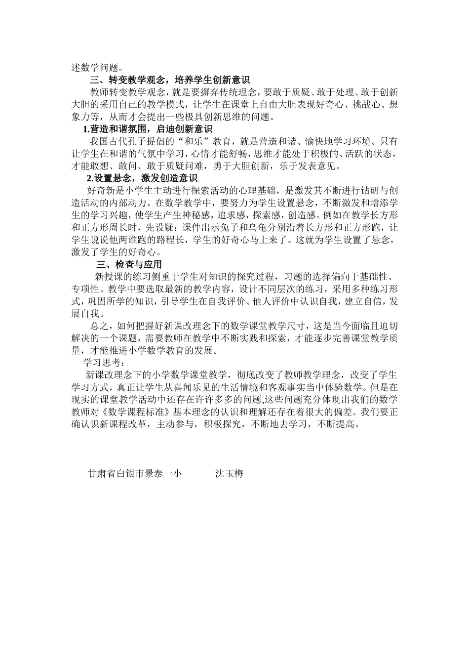 新课程下的低年级数学教学的思考_第2页