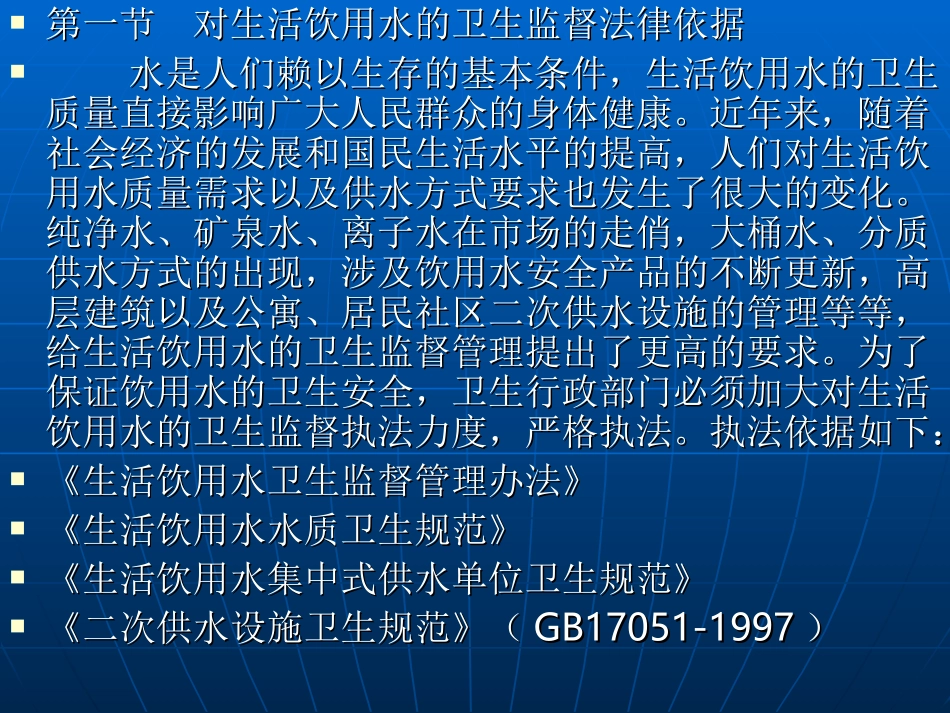 第十五章 对生活饮用水的卫生监督_第2页