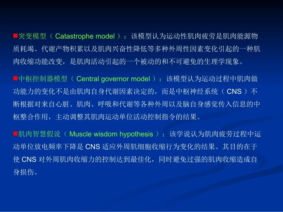 第十五章  运动性肌肉疲劳_第2页