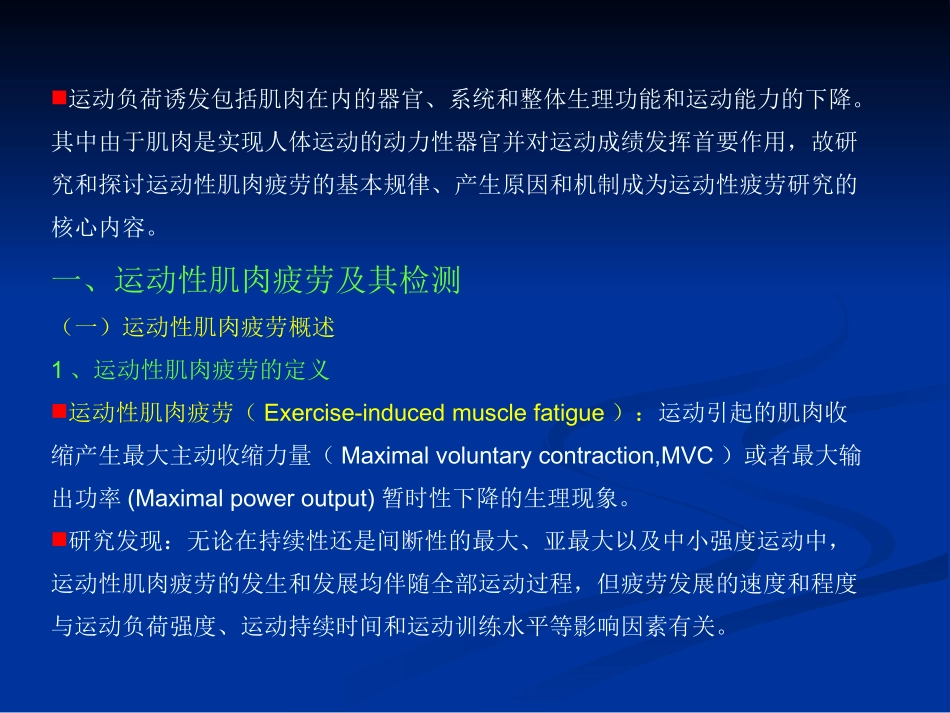 第十五章  运动性肌肉疲劳_第3页