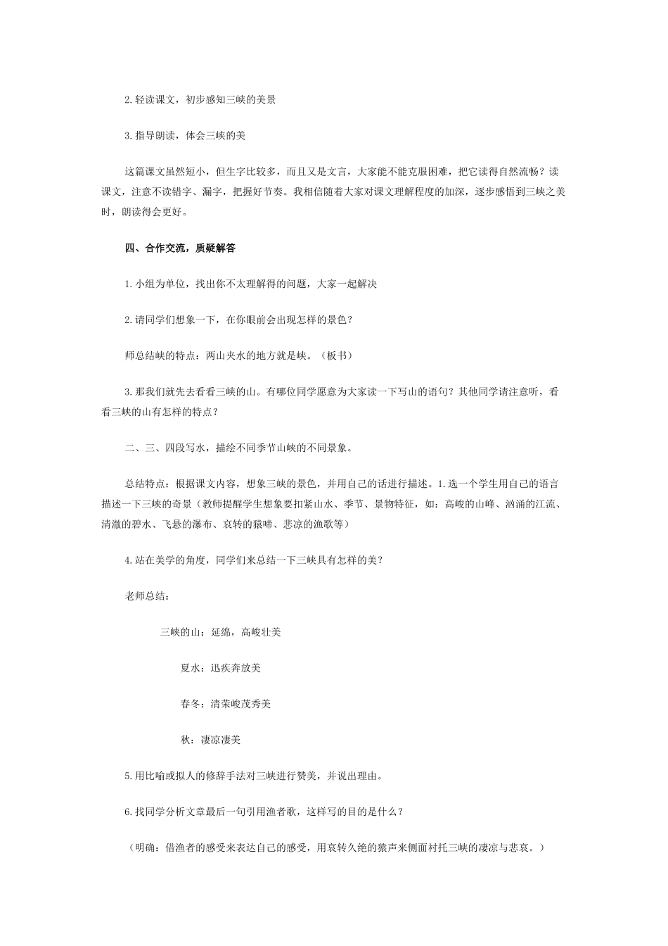 《三峡》教学设计_第2页