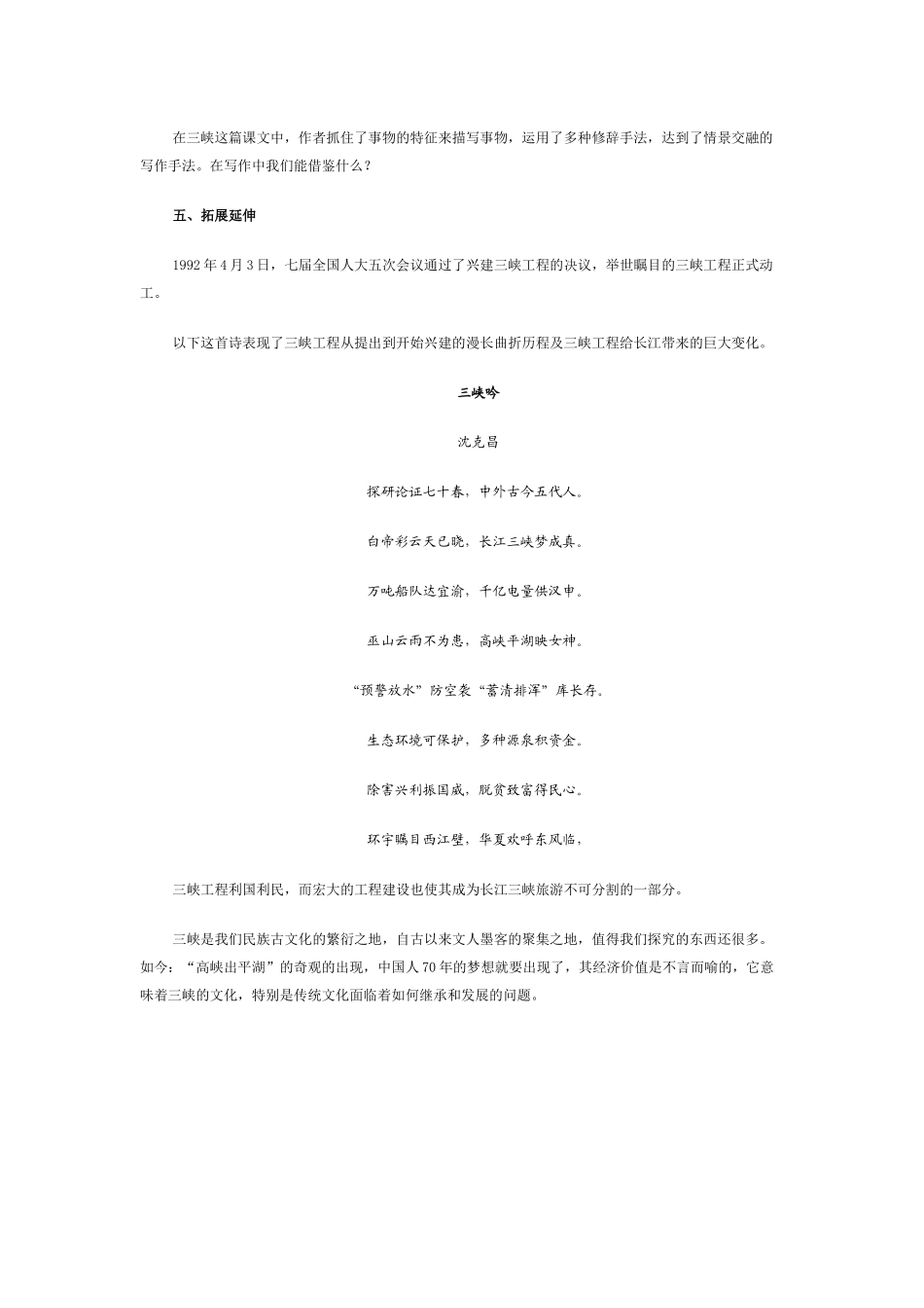 《三峡》教学设计_第3页