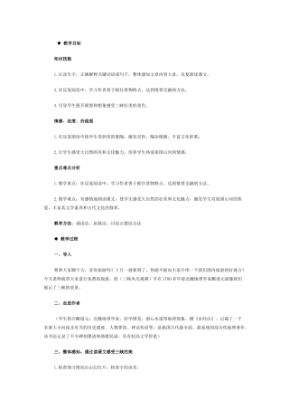 《三峡》教学设计