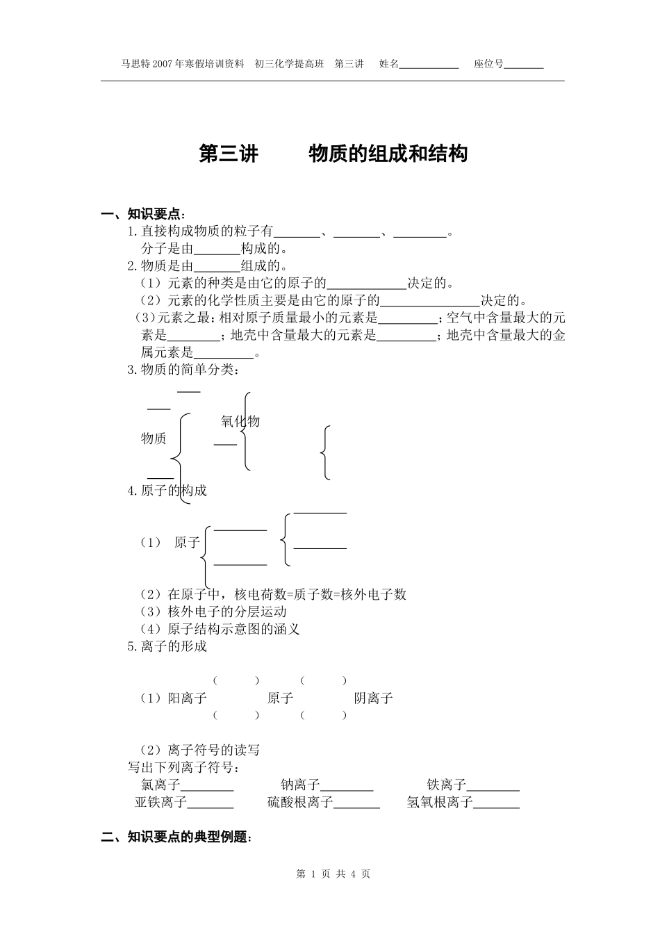 化学提高班第3讲_第1页