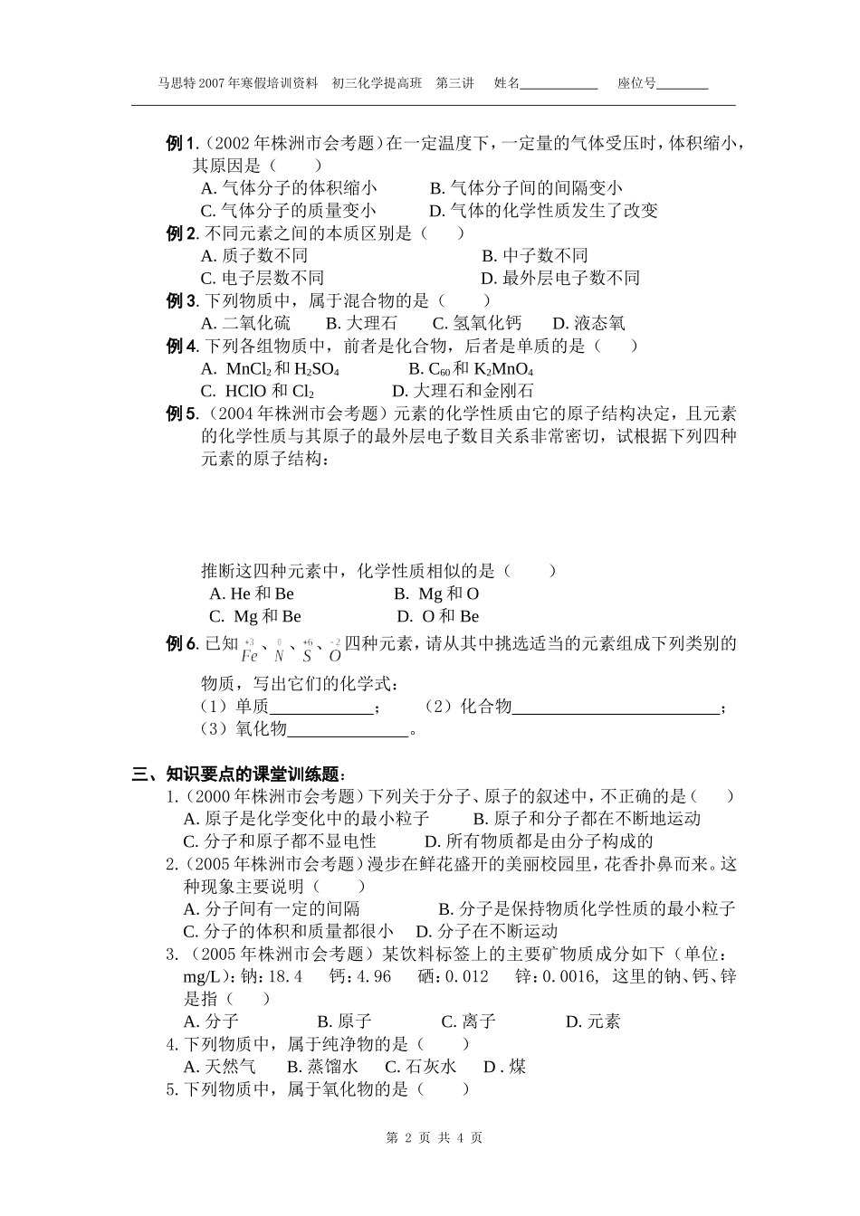 化学提高班第3讲_第2页