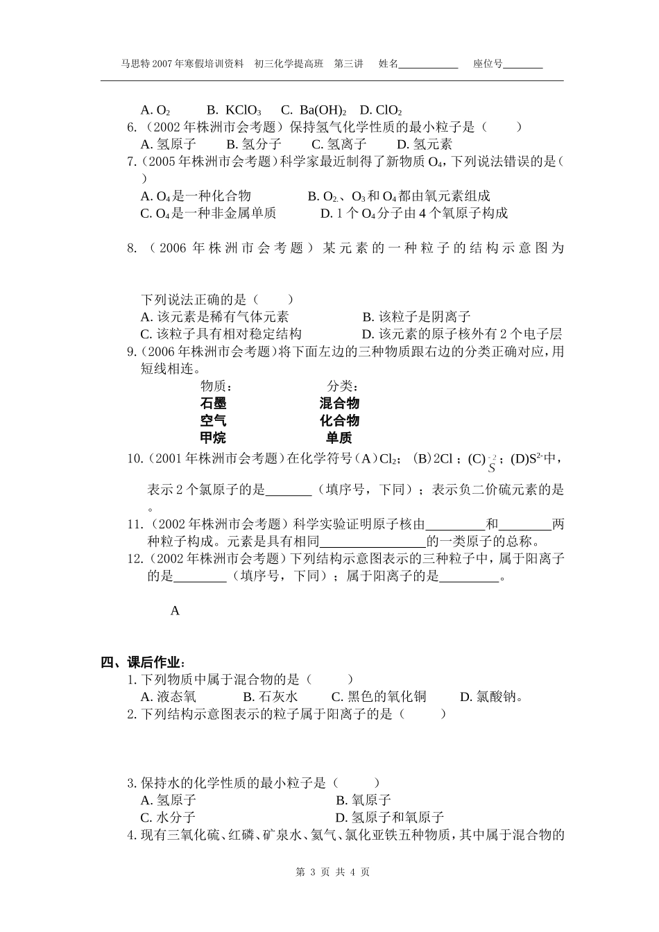 化学提高班第3讲_第3页