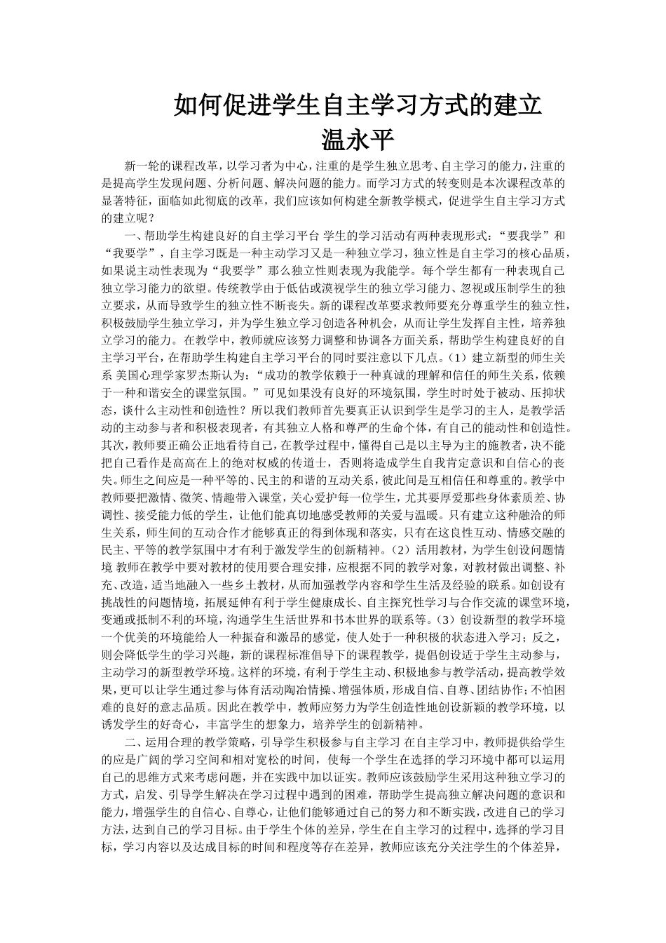自主学习 (2)_第1页