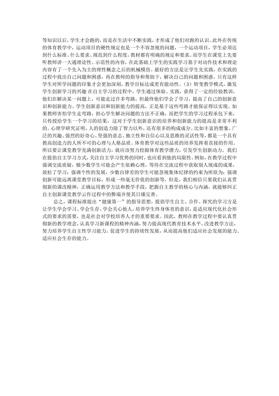 自主学习 (2)_第3页