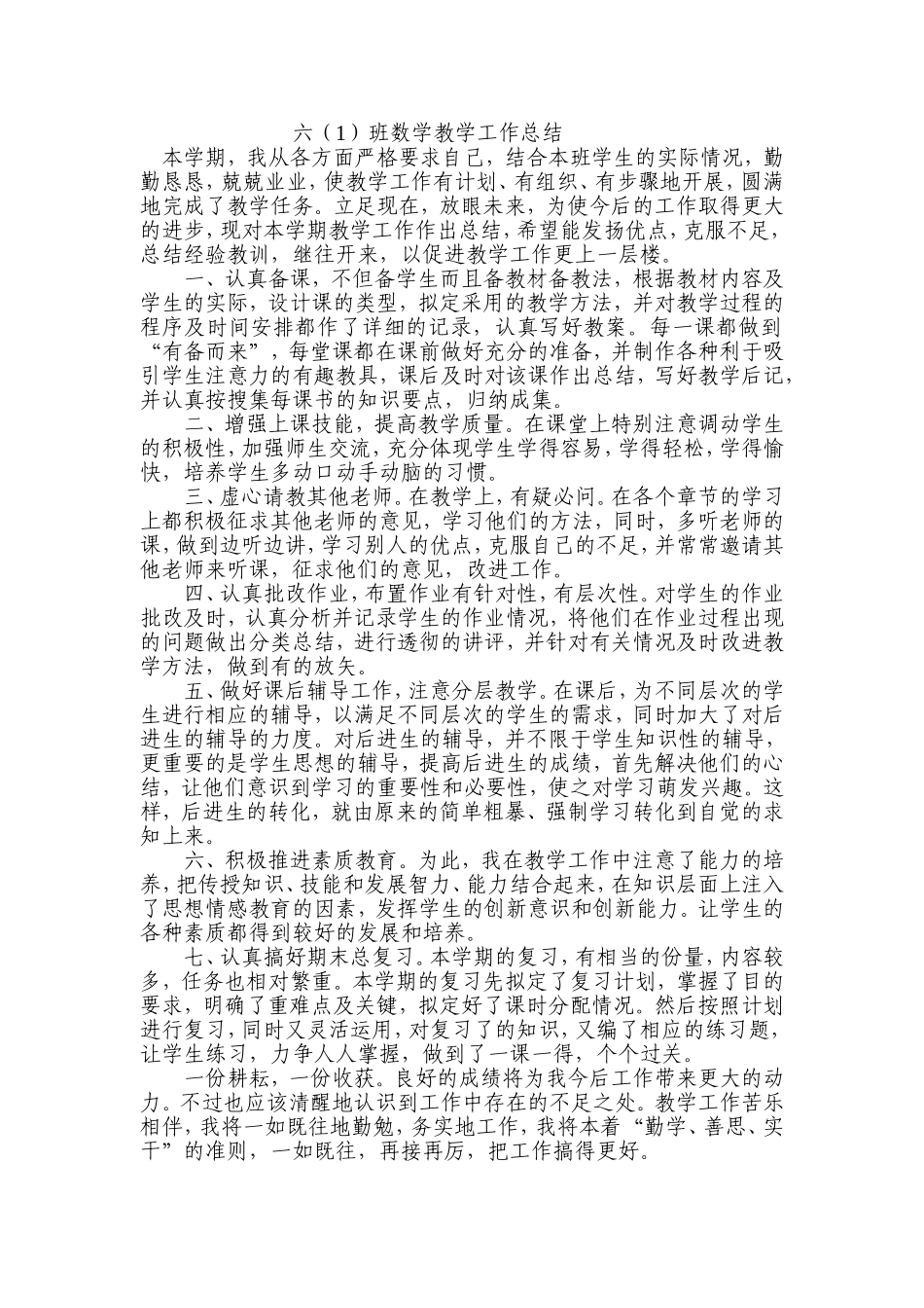 六年级数学教学工作总结 (2)_第1页