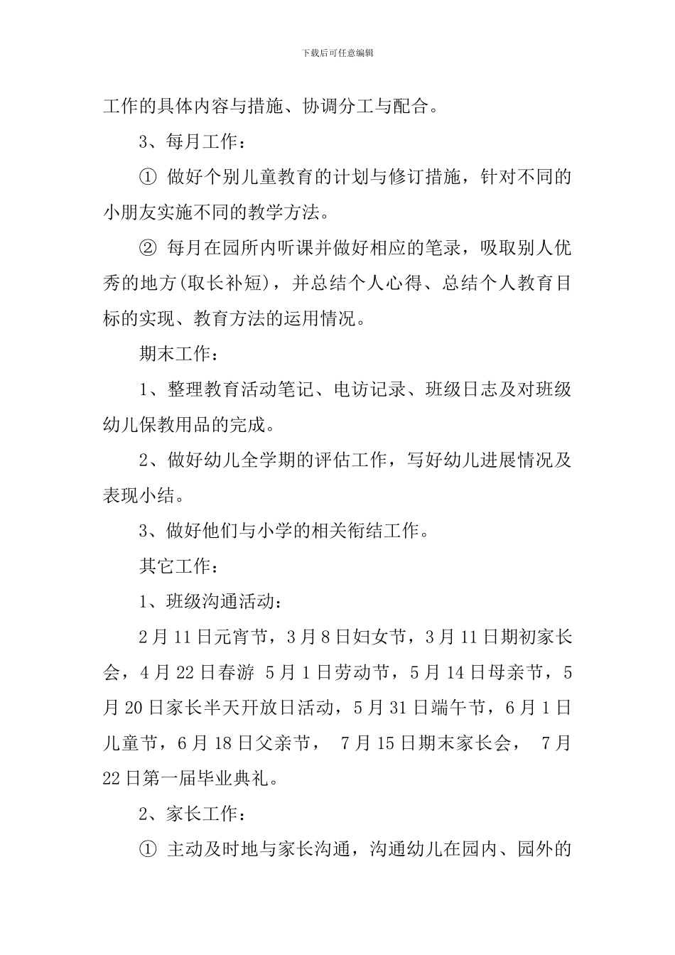 大班保育员新学期计划_第3页