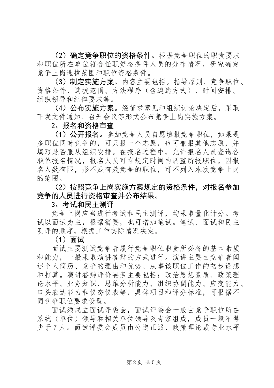 事业单位竞争上岗的意见_第2页