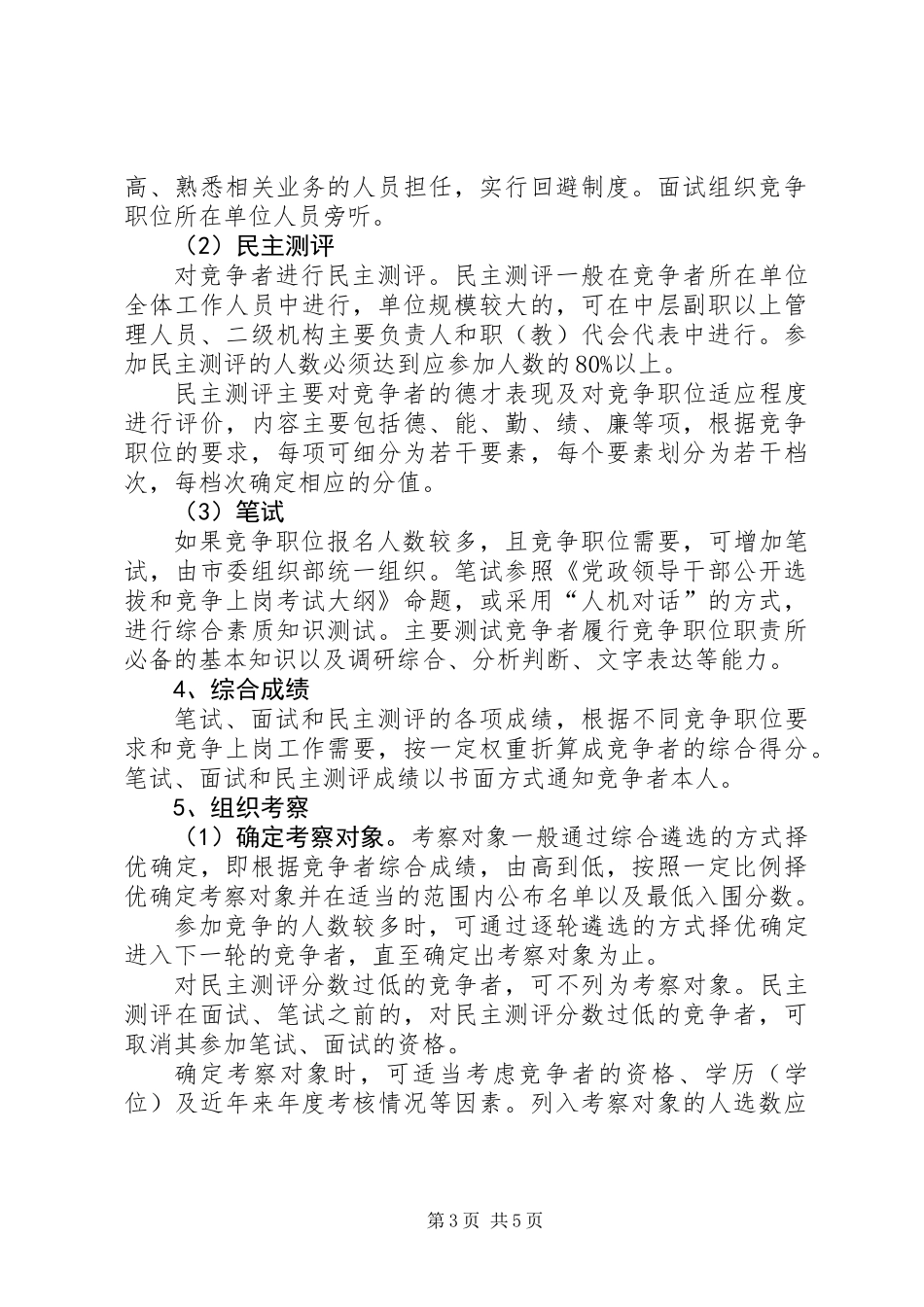 事业单位竞争上岗的意见_第3页