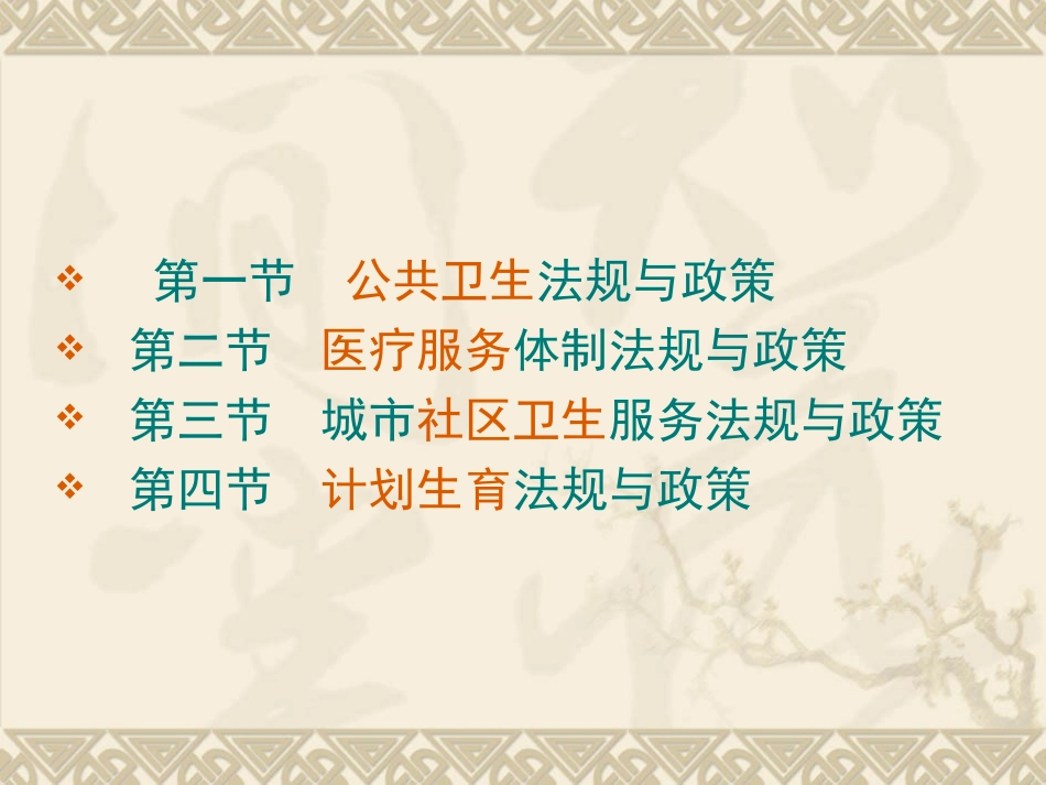 第十二章：我国医疗卫生与计划生育法规与政策_第2页