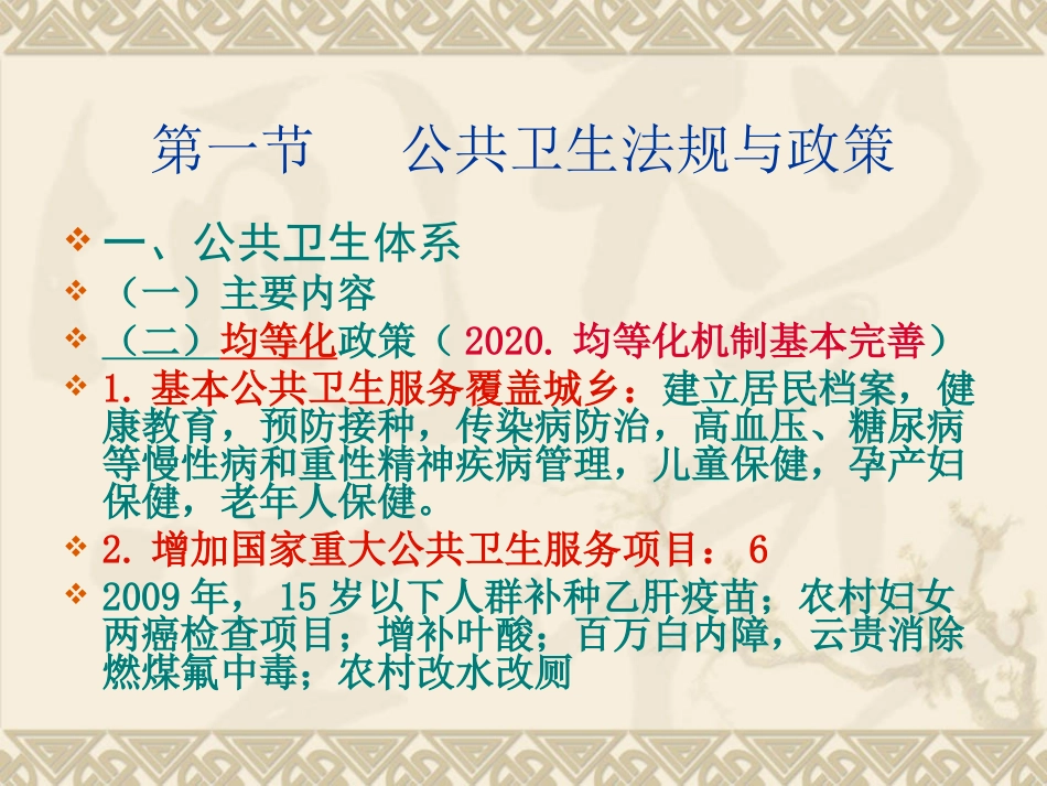 第十二章：我国医疗卫生与计划生育法规与政策_第3页