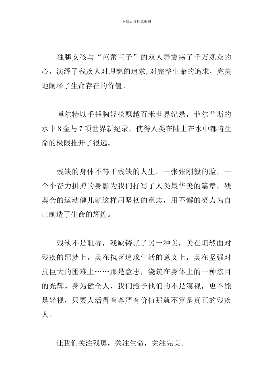 观看2024冬残奥会观后感_第3页
