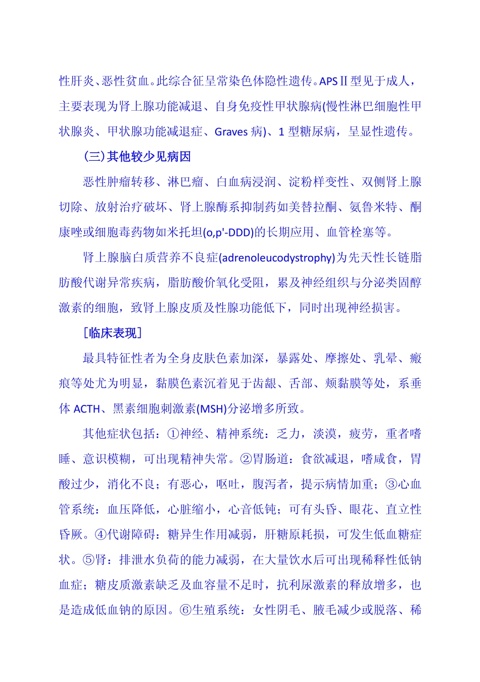 第十五章 原发性慢性肾上腺皮质功能减退症_第2页